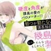 幾島課長? えっ、そんなもしかして勃(た)ってる…!? ああっ!
