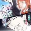 最凶ストライキ