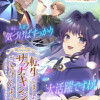 転生しました、サラナ・キンジェです。ごきげんよう。 ～優雅なスローライフで大忙し～