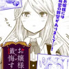 お嬢様、懺悔する。