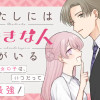 あたしには好きな人がいる