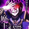 3000年封印された魔王の帰還 ～最強の転生者は世界征服を目指す～