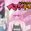 少女聖典 ベスケ・デス・ケベス