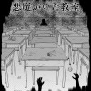 悪魔がいた教室