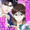 恋愛する気はないけれど