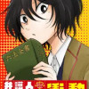 弁護人ゆらぎの衝動
