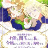 騎士養成学校で才能を開花させた私は令嬢たちと寮生活を満喫する～リリアスアカデミー～【タテヨミ】