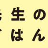 神辺先生の当直ごはん(1～3巻)