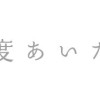 もう一度あいたい―せつなすぎる よしまさこ蔵出しベスト