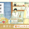 雑貨店とある