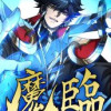 魔臨