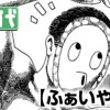 ふぁいやまん