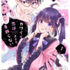 カワイイ恋は着飾らない