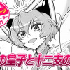 【今日の10ページ】猫の皇子と十二支の姫