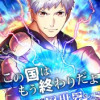 この国はもう終わりだよ～日本脱出して異世界でやり直す～【タテヨミ】