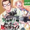 異世界召喚おじさんの銃無双ライフ ～サバゲー好きサラリーマンは会社終わりに異世界へ直帰する～