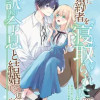 姉に婚約者を寝取られたので訳あり令息と結婚して辺境へと向かいます～苦労の先に待っていたのは、まさかの...