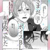 神さまがボイスBLの相手役でした