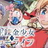 転生錬金少女のスローライフ