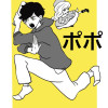 ポポ