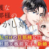 過保護な若旦那様の甘やかし婚