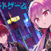 メメントゲーム