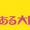 BUSONの職業あるある大図鑑