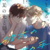 彼方の君の手