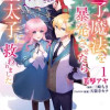 魅了魔法を暴発させたら破邪グッズをジャラジャラさせた王太子に救われました