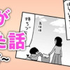 大好きな妻が難病になった話～ふうふの日記マンガ～