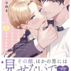 わがまま坊ちゃんはクールな付き人に甘やかされたい