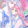暖かいトゲ