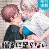 撮るに足らない
