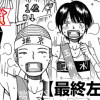 最終左右者(スピリッツ賞・奨励賞)