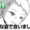 元気な姿で会いましょう。
