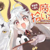異世界から来た魔族、拾いました。 うっかりもらった莫大な魔力で、ダンジョンのある暮らしを満喫します。