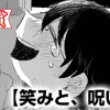 笑みと、呪いと。(ヤングスペリオール新人賞・奨励賞)