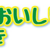 真知のおいしい街歩き
