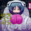 脳天×ワープ×キス