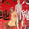 美醜の大地～復讐のために顔を捨てた女～