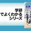 空港のひみつ