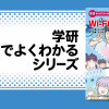 Wi-Fiのひみつ