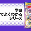 mRNAのひみつ