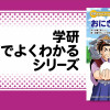 おにぎりのひみつ