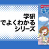 電気のひみつ