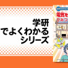 電気を安全に使えるひみつ