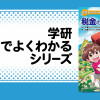 税金のひみつ