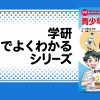 青少年赤十字のひみつ