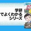 ハワイのひみつ