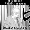 急にまともになるな